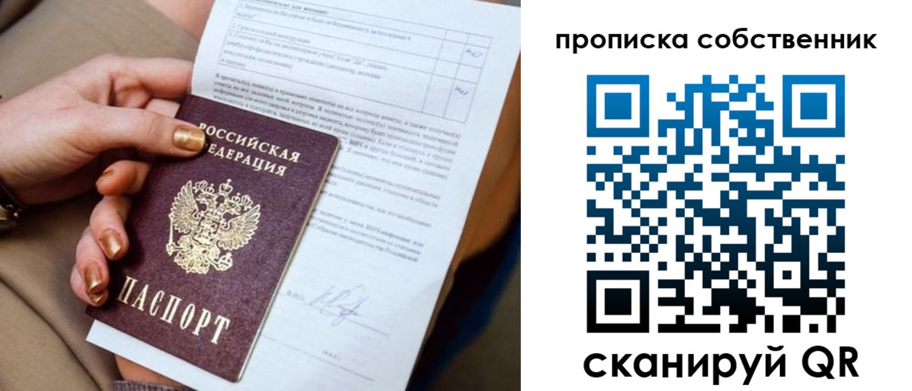 прописка регистрация в Пензе