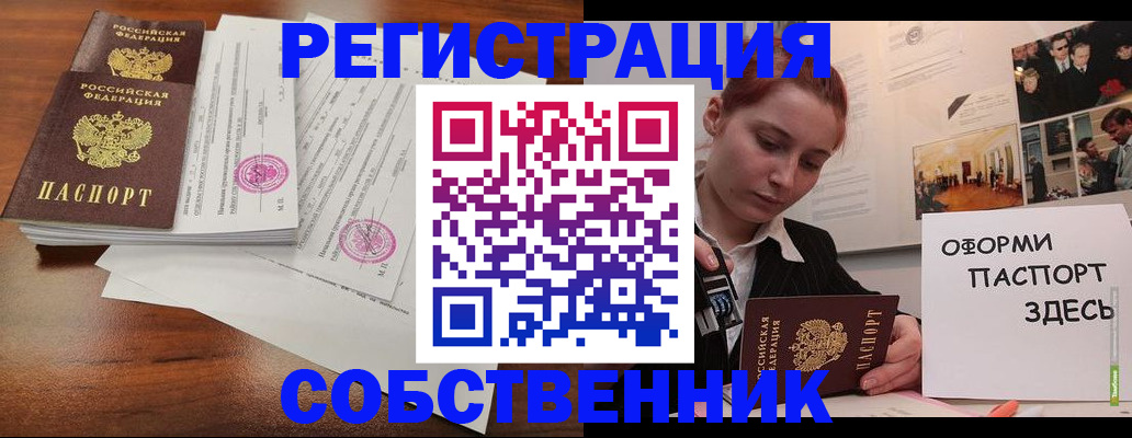 прописка регистрация в Пензе