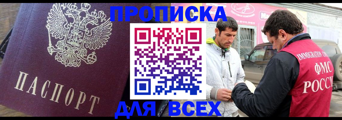 где прописаться в Пензе