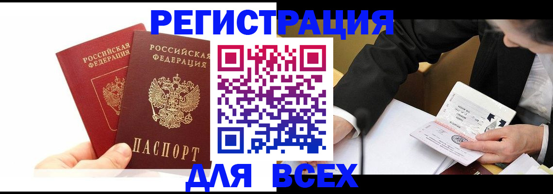 где прописаться в Пензе