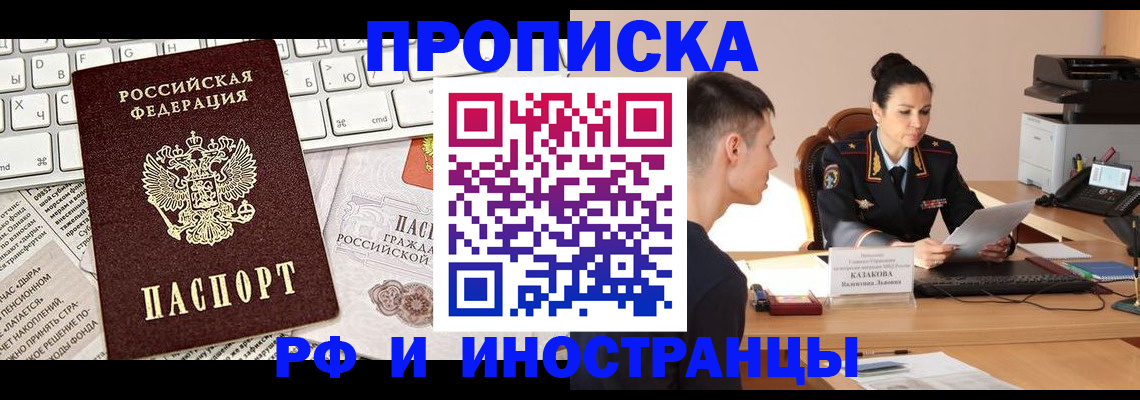 прописка для военкомата в Пензе